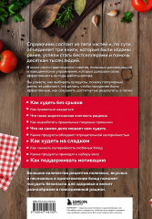 Большая книга о правильном питании - Фото 1