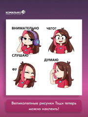 Тэди. Стикербук с наклейками - Фото 4