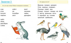 Учимся читать - Фото 1