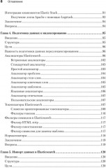 Elasticsearch для разработчиков. Индексирование, анализ, поиск и агрегирование данных - Фото 4