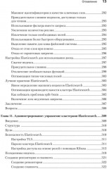 Elasticsearch для разработчиков. Индексирование, анализ, поиск и агрегирование данных - Фото 9