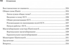 Elasticsearch для разработчиков. Индексирование, анализ, поиск и агрегирование данных - Фото 10