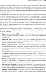 Elasticsearch для разработчиков. Индексирование, анализ, поиск и агрегирование данных - Фото 13