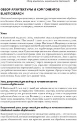 Elasticsearch для разработчиков. Индексирование, анализ, поиск и агрегирование данных - Фото 15