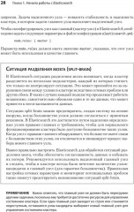 Elasticsearch для разработчиков. Индексирование, анализ, поиск и агрегирование данных - Фото 16