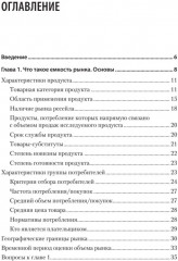 Маркетинговые исследования. Объём рынка, расчёт и обоснование - Фото 1
