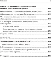 Маркетинговые исследования. Объём рынка, расчёт и обоснование - Фото 3