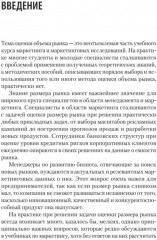 Маркетинговые исследования. Объём рынка, расчёт и обоснование - Фото 4