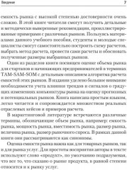 Маркетинговые исследования. Объём рынка, расчёт и обоснование - Фото 5