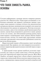 Маркетинговые исследования. Объём рынка, расчёт и обоснование - Фото 6