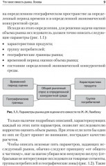 Маркетинговые исследования. Объём рынка, расчёт и обоснование - Фото 7