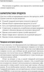 Маркетинговые исследования. Объём рынка, расчёт и обоснование - Фото 9