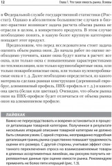Маркетинговые исследования. Объём рынка, расчёт и обоснование - Фото 10
