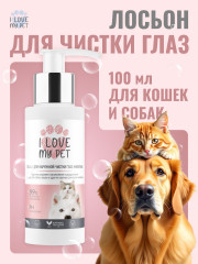 Лосьон для наружной чистки глаз животных - Фото 1