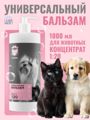 Бальзам универсальный для шерсти животных - Фото 2