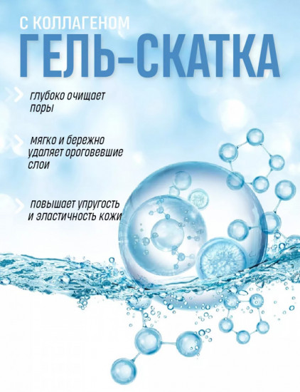 Пилинг для лица с коллагеном