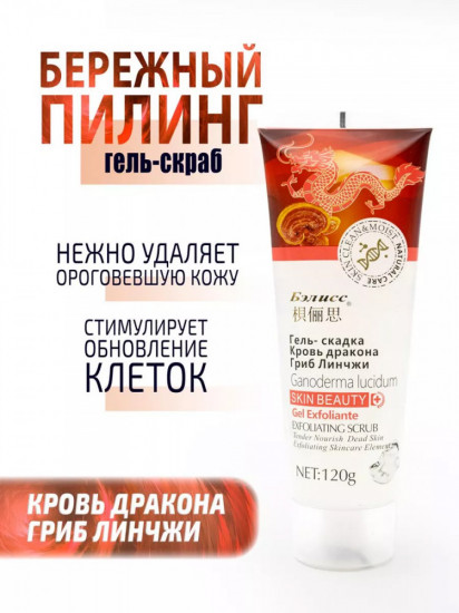 Гель-скатка для лица «Кровь дракона, гриб линчжи»