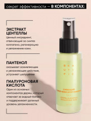 Спрей-фиксатор для макияжа «Сияющий» - Фото 7