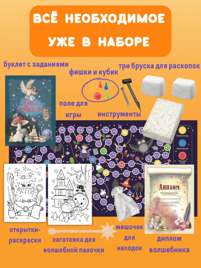 Набор для проведения раскопок 3 в 1 «Школа волшебства»