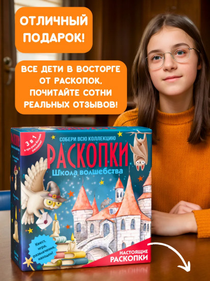 Набор для проведения раскопок 3 в 1 «Школа волшебства»