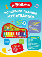 Пианино волшебное «Мультидиско» - Фото 3