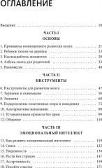EQ-воспитание. Системный подход к воспитанию личности - Фото 5