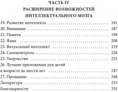 EQ-воспитание. Системный подход к воспитанию личности - Фото 6