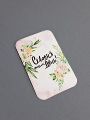 Набо ршильдиков с бечевкой «Сегодня твой день» - Фото 2