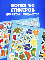 Наряди куколку. Веселые друзья - Фото 3