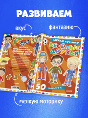 Наряди куколку. Веселые друзья - Фото 5