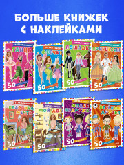 Наряди куколку. Веселые друзья - Фото 8