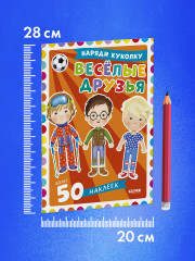 Наряди куколку. Веселые друзья - Фото 9