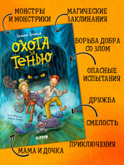 Охота за Тенью - Фото 3