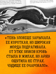 Охота за Тенью - Фото 4