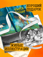 Охота за Тенью - Фото 6