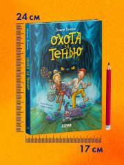 Охота за Тенью - Фото 7