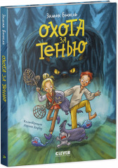 Охота за Тенью - Фото 8