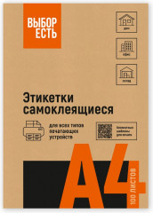 Набор этикеток самоклеящихся - Фото 2