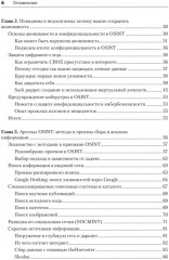 OSINT. Руководство по сбору и анализу открытой информации в интернете - Фото 2