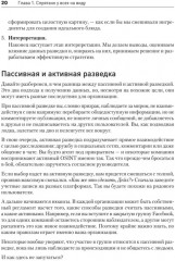 OSINT. Руководство по сбору и анализу открытой информации в интернете - Фото 8