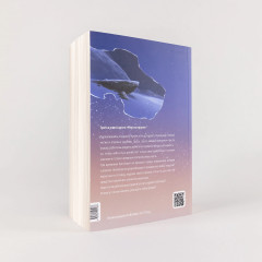 Мир из прорех. Иные земли - Фото 3