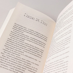 Мир из прорех. Иные земли - Фото 9