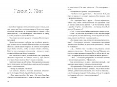 Мир из прорех. Иные земли - Фото 11