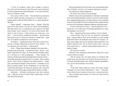 Мир из прорех. Иные земли - Фото 12