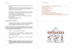 Исповедь (самозванца) предпринимателя. От маленького Миши к большому - Фото 16
