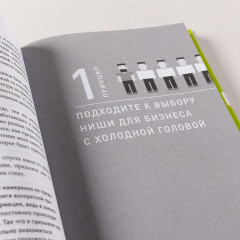 Как стать дядей, на которого все работают, или 12 принципов создания прибыльного малого бизнеса - Фото 9