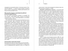 Как стать дядей, на которого все работают, или 12 принципов создания прибыльного малого бизнеса - Фото 12