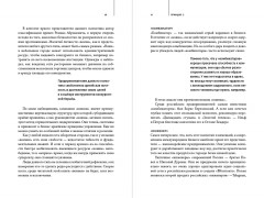 Как стать дядей, на которого все работают, или 12 принципов создания прибыльного малого бизнеса - Фото 14