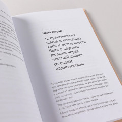 Год одиноких. Как перестать бояться быть без других - Фото 7