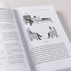 Путешествие к подлинному Я. Практика психоанализа - Фото 8